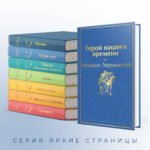 Герой нашего времени
