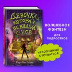 Девочка, которая не видела снов