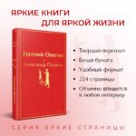Евгений Онегин