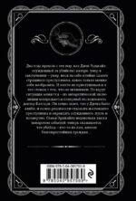Горе невинным