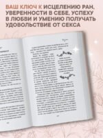 Женщина, которая светится изнутри. Как найти свой источник женской силы и сексуальности