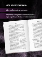 Убийца сидит напротив. Как в ФБР разоблачают серийных убийц и маньяков