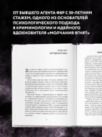 Убийца сидит напротив. Как в ФБР разоблачают серийных убийц и маньяков
