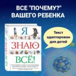 Я знаю все!