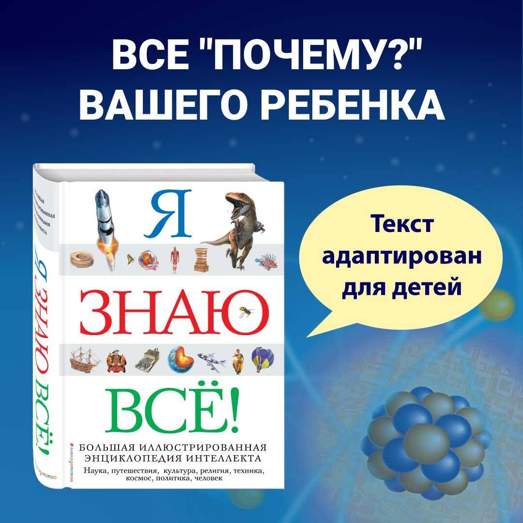 Я знаю все! Я знаю все!