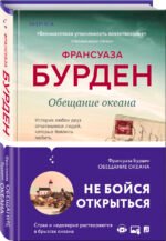 Обещание океана