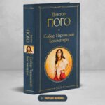 Собор Парижской Богоматери