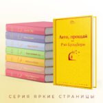 Лето, прощай