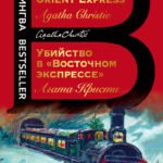 Убийство в "Восточном экспрессе". Murder on the Orient Express