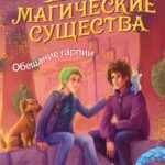 Обещание гарпии (#2)