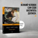 Отцы и дети