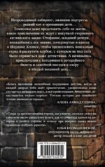 Тайна английского замка. Часть 2