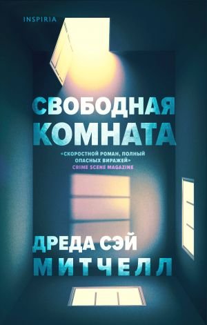 Свободная комната Свободная комната