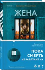 Жена убийцы (#1)