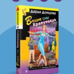 Вещие сны Храпунцель