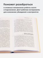 Сам себе плацебо. Как использовать силу подсознания для здоровья и процветания