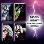 Круэлла де Виль. История злодейки с разбитым сердцем