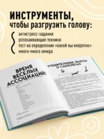 Большая книга для тревожного человека. Упражнения для тех, у кого нервы на пределе