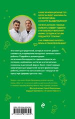 Детский доктор. Здоровье глазок, ушек, носика и горлышка