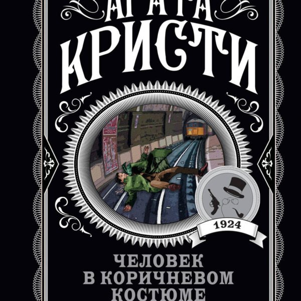 Человек в коричневом костюме