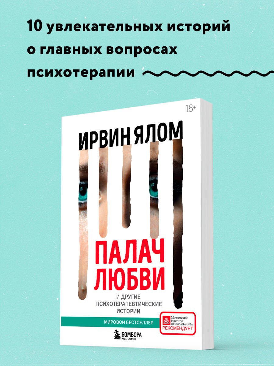 Палач любви и другие психотерапевтические истории Палач любви и другие психотерапевтические истории