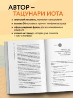 Она не объясняет, он не догадывается. Японское искусство диалога без ссор