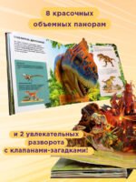Динозавры. Гиганты, жившие до начала времен