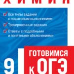 Химия
