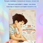20 необыкновенных мальчиков, изменивших мир