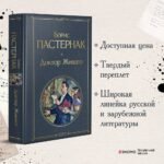 Доктор Живаго