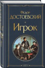 Игрок