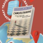 Самопознание