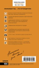 Хорватия: путеводитель + карта. 4-е изд., испр. и доп.