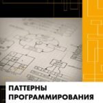Паттерны программирования игр
