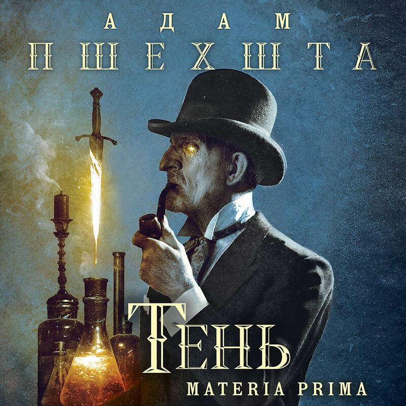Тень Тень