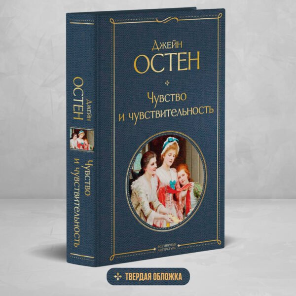 Чувство и чувствительность