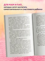 Это же ребёнок! Школа адекватных родителей