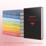 Дракула