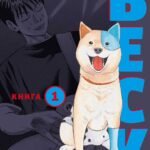 BECK. Восточная Ударная Группа. Книга 1