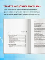 Бонусные годы. Индивидуальный план продления молодости на основе последних научных открытий