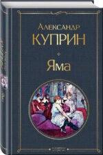 Яма