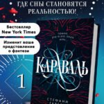 Караваль (#1)