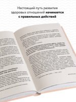 1000+ маленьких привычек для гармоничных отношений