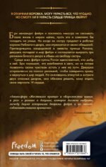 Эти лживые клятвы (#1)