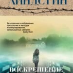 Воскрешение секты