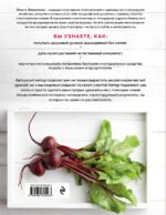Мой первый урожай. Энциклопедия начинающего дачника
