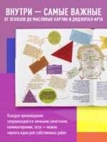 Сегодня я захотел родиться художником. Книга о восприятии мира со всех сторон и в любую погоду