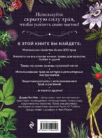 Колдовские травы. Ведьмовской путеводитель по тайным силам растений
