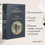 Лавка древностей