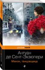 Манон, танцовщица